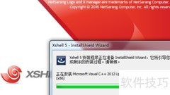 Xshell安装教程