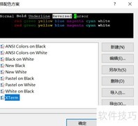 Xshell终端文字配色技巧