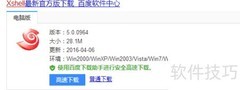 Xshell安装与激活指南