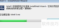 Xshell安装与激活指南