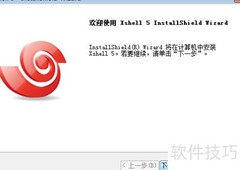 Xshell安装与激活指南