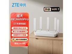 中兴巡天BE3600Pro路由器低价畅享好网络