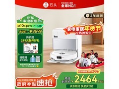 石头P10S Pro扫拖一体机上下水版