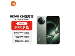红米K80至尊版5G手机，补贴后低至2396元