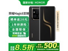 荣耀Magic6至臻版5G手机热卖，低至3149元