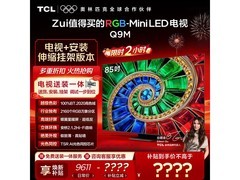 TCL 85Q9M 85英寸Mini LED电视钜惠到手6883元