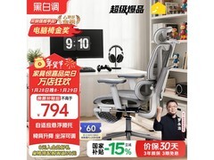 黑白调P3人体工学椅大促
