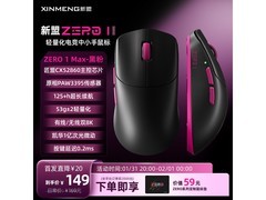 新盟3395 ZERO 1 Max电竞鼠标直降70元