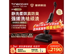 添可芙万极客曜夜版洗地机直降840元