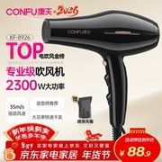 康夫KF - 8926电吹风机，满折满减，到手仅79.9元！