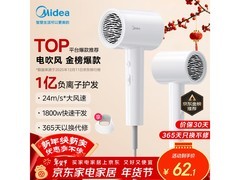 美的1亿负离子电吹风，满1元9折仅62.1元！