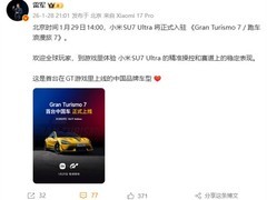 小米SU7 Ultra量产车登陆GT赛车7，成首款入游戏中国品牌车型