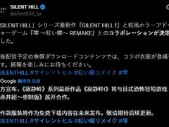 寂静岭F×零：红蝶重制版官宣联动，2026年3月登陆多平台