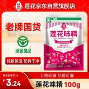 莲花味精100g装零添加，纯粮酿造，仅3.24元速囤