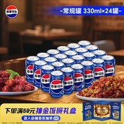 春节囤货！330ml*24听百事可乐，满99打9折仅45.9元
