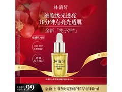 林清轩山茶花精华油，多档满减，到手仅99元！