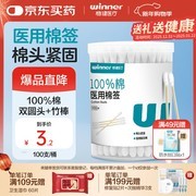 稳健出行医用棉签，多档满减，3.2 元一桶速囤！