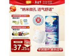 宜婴L码40片新梦想家纸尿裤促销，满减后41元到手！