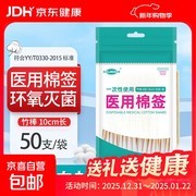 医用无菌 A 型竹棒棉签，满 3.99 减 2，券后 3.01 元