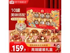 沃隆福瑞满堂坚果礼盒，满 99 减 20，券后 149.9 元