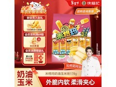 徐福记178g米格玛米果卷，满减9折，到手仅13.9元