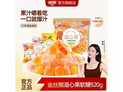 金丝猴520g滋心果软糖，满减满折，到手仅21.8元