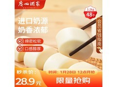 广州酒家牛奶馒头48个，满99打8折到手59.9元