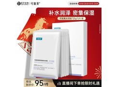 新年焕颜！可复美水润贴大水膜多重满减，到手108元
