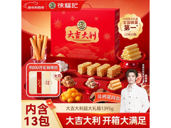 徐福记大吉大利经典礼盒，满170减78到手仅99元