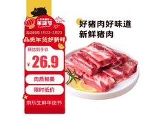 京东800g冷冻免切跑山猪黑猪肋排，仅29.9元！