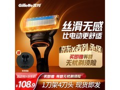 吉列锋隐 5 基础款剃须刀促销，到手仅 108.9 元！