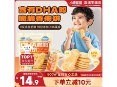 小鹿蓝蓝 DHA 脆脆仙贝香米饼大促！满 200 减 25 仅 22.9 元
