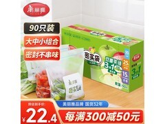 美丽雅90只自封袋促销！多重满减，到手仅27.9元