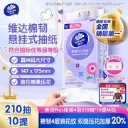 维达棉韧Plus挂抽纸大促！满减满折，券后70.31元
