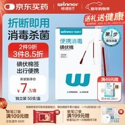 稳健医用碘伏棉签50支独立装，到手8.5元满减优惠！