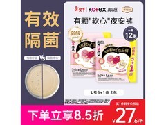 高洁丝L号软心夜安裤，满30打8.5折，券后27.62元！