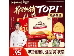 江中猴姑960g酥性猴头菇饼干，到手价94元速囤！