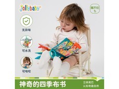 jollybaby四季尾巴布书，专为0 - 18个月宝宝，仅13.9元！