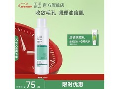 玉泽200ml净颜控油爽肤水低至29元