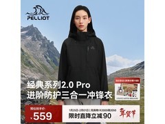 伯希和三合一冲锋衣秋冬特惠，低至491元