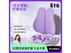 SITGOOD护腰坐垫188元