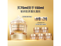 雅诗兰黛75ml智妍乳霜，买赠低价来袭