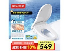 京东京造海豚Air智能马桶盖539元