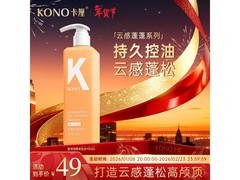 KONO卡厘洗发水500ml，京东秒杀18.91元
