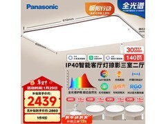 Panasonic吸顶灯京东特惠，低至2262元
