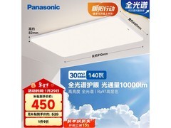 Panasonic吸顶灯京东特惠低至449元