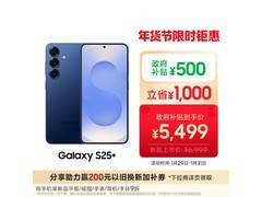 三星Galaxy S25+ 5G手机特惠低至5069元
