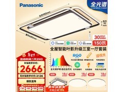 Panasonic三室一厅吸顶灯套装低至2435元