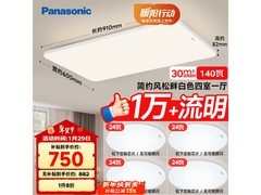 松下吸顶灯四室一厅套装