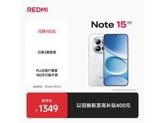 红米Note15 Pro 5G雪松白款低至1031元